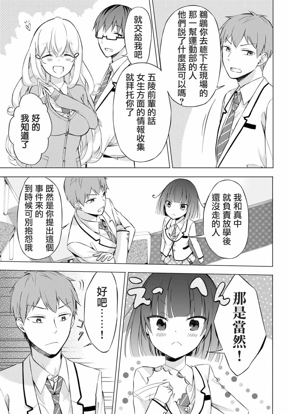 学生会长在床上解开一切韩漫全集-第2-1话无删减无遮挡章节图片 