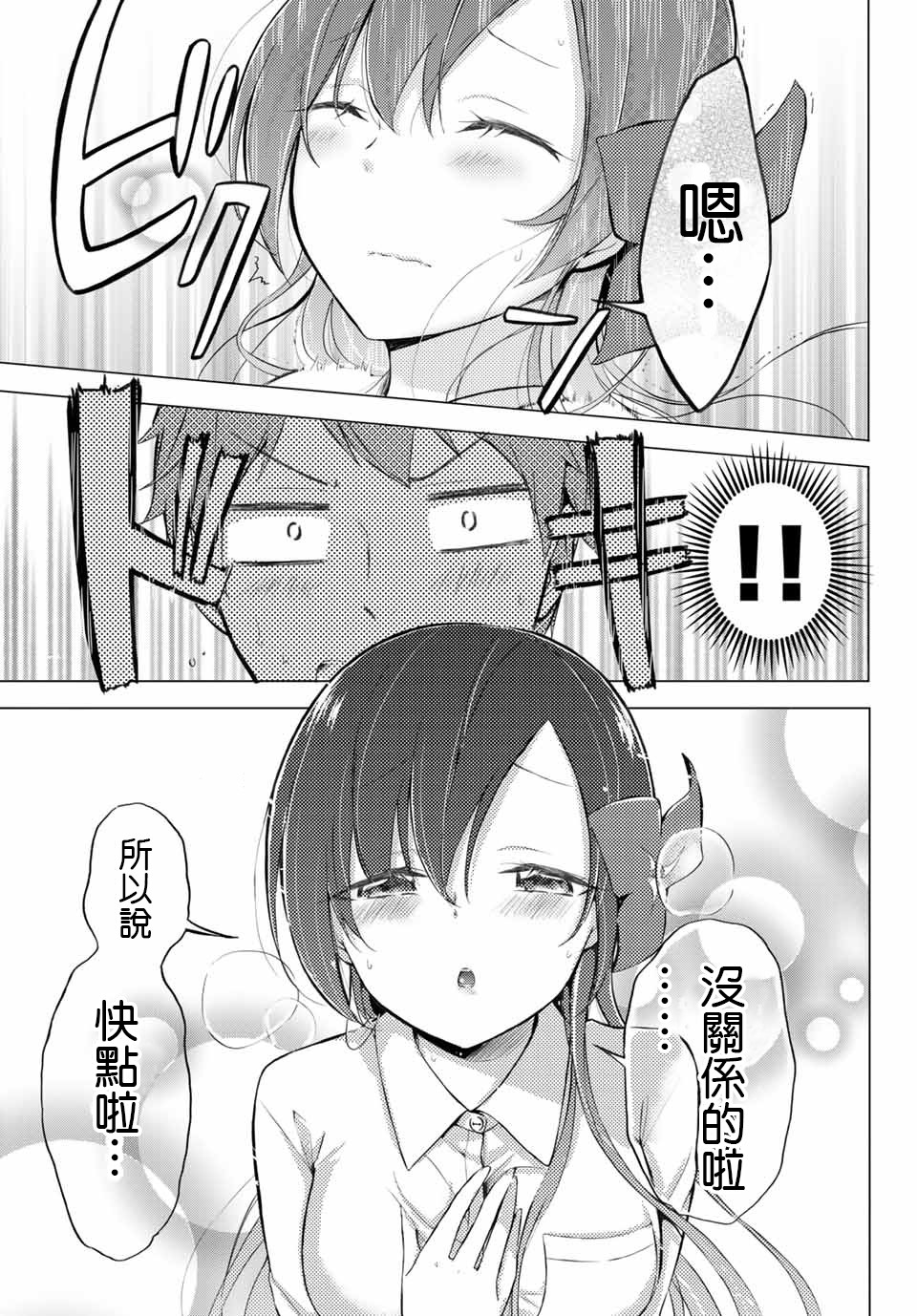 学生会长在床上解开一切韩漫全集-第2-2话无删减无遮挡章节图片 