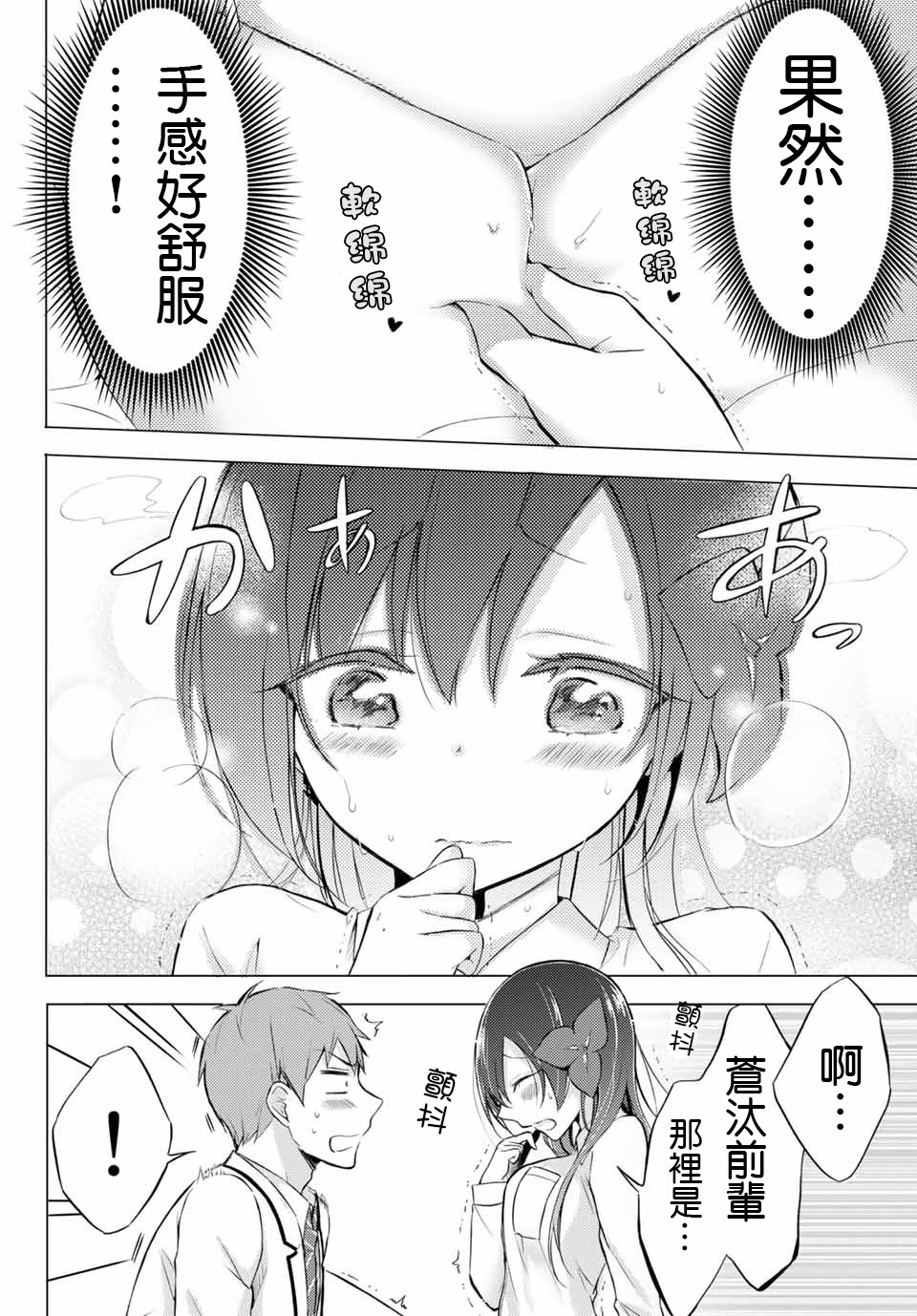 学生会长在床上解开一切韩漫全集-第2-2话无删减无遮挡章节图片 