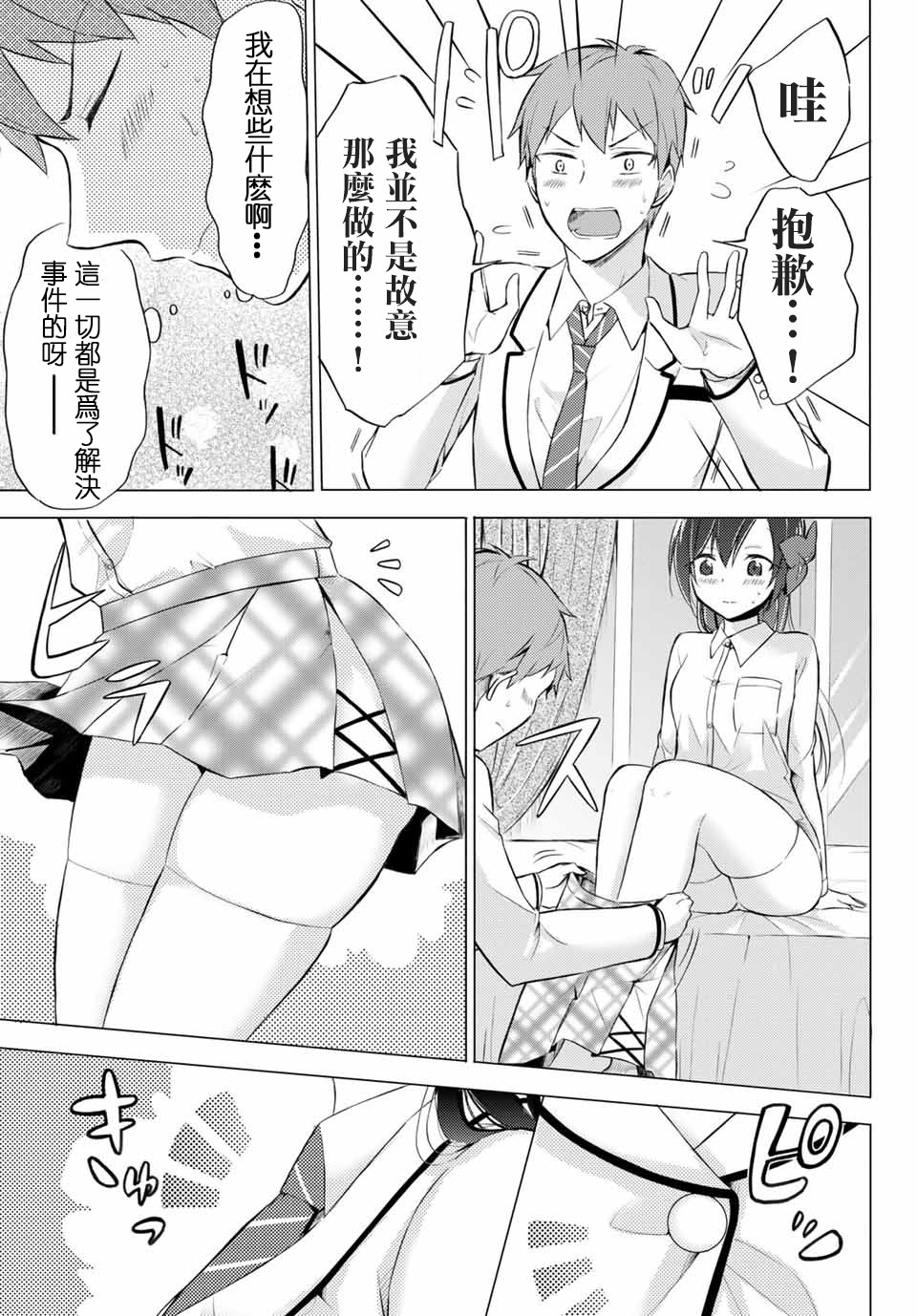 学生会长在床上解开一切韩漫全集-第2-2话无删减无遮挡章节图片 