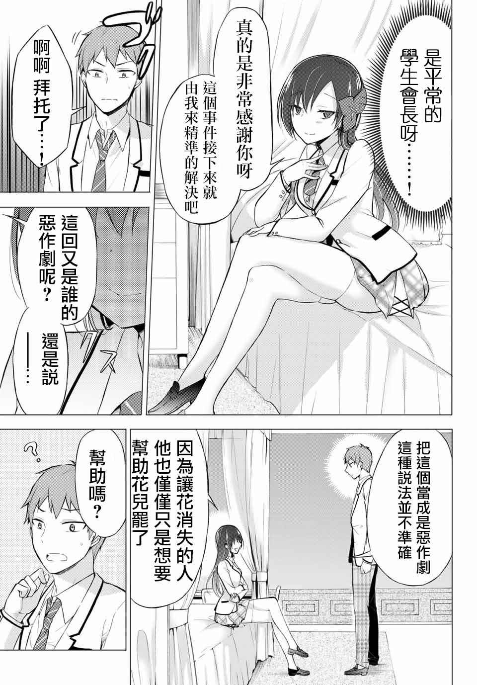 学生会长在床上解开一切韩漫全集-第2-2话无删减无遮挡章节图片 