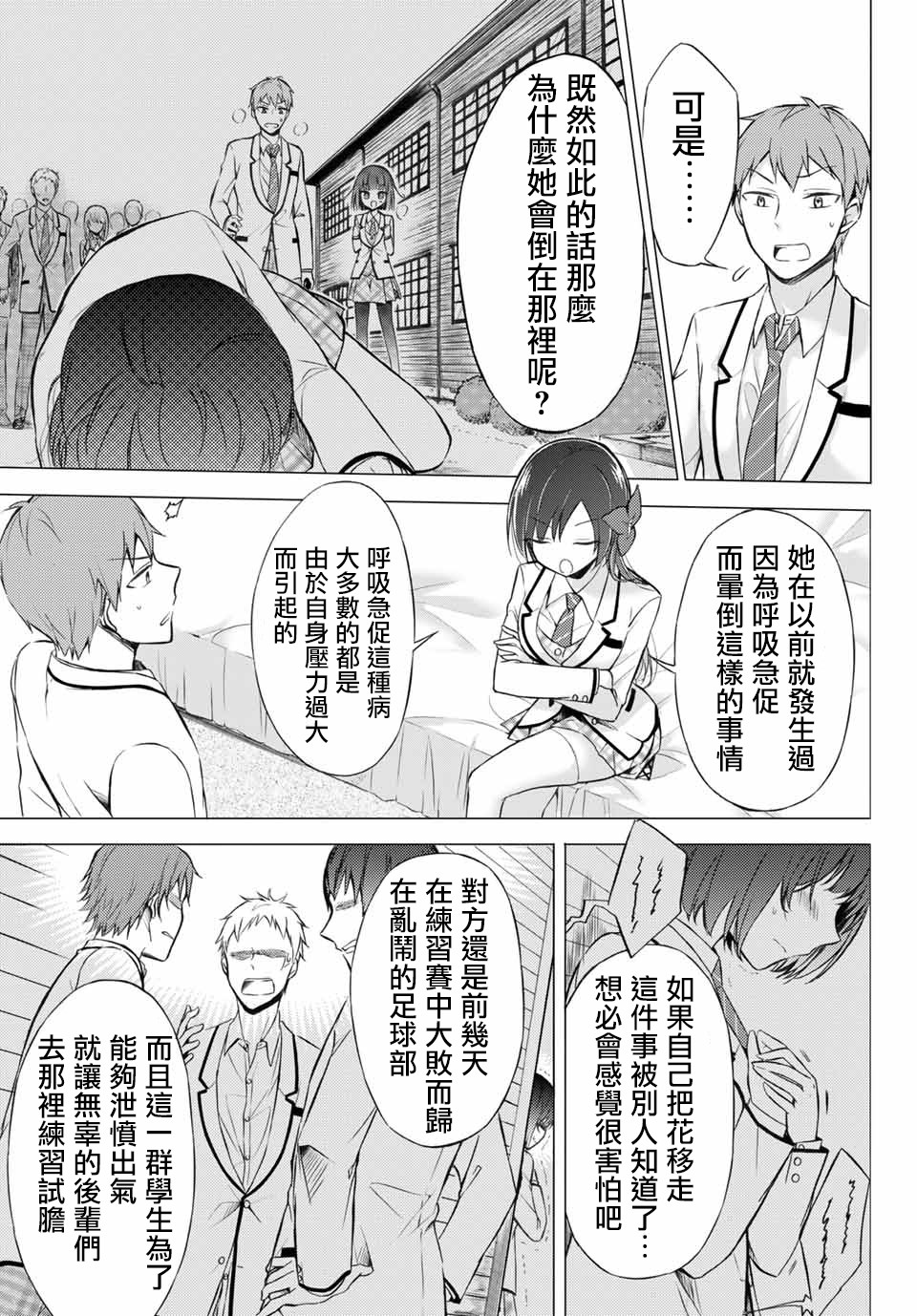 学生会长在床上解开一切韩漫全集-第2-2话无删减无遮挡章节图片 