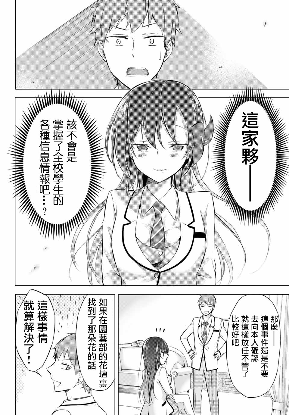 学生会长在床上解开一切韩漫全集-第2-2话无删减无遮挡章节图片 