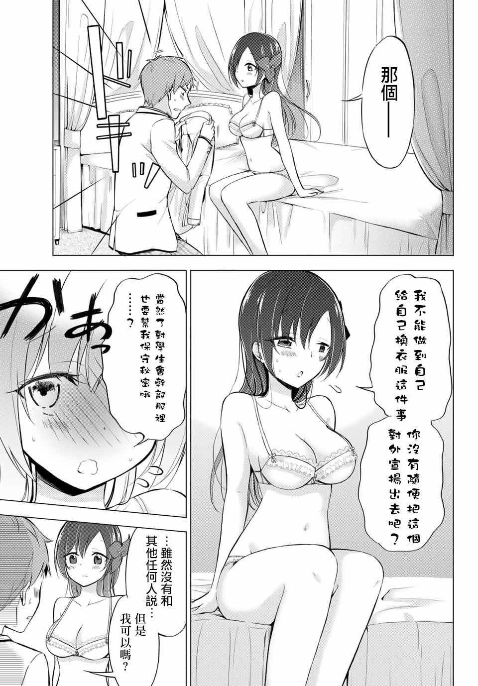 学生会长在床上解开一切韩漫全集-第2-2话无删减无遮挡章节图片 
