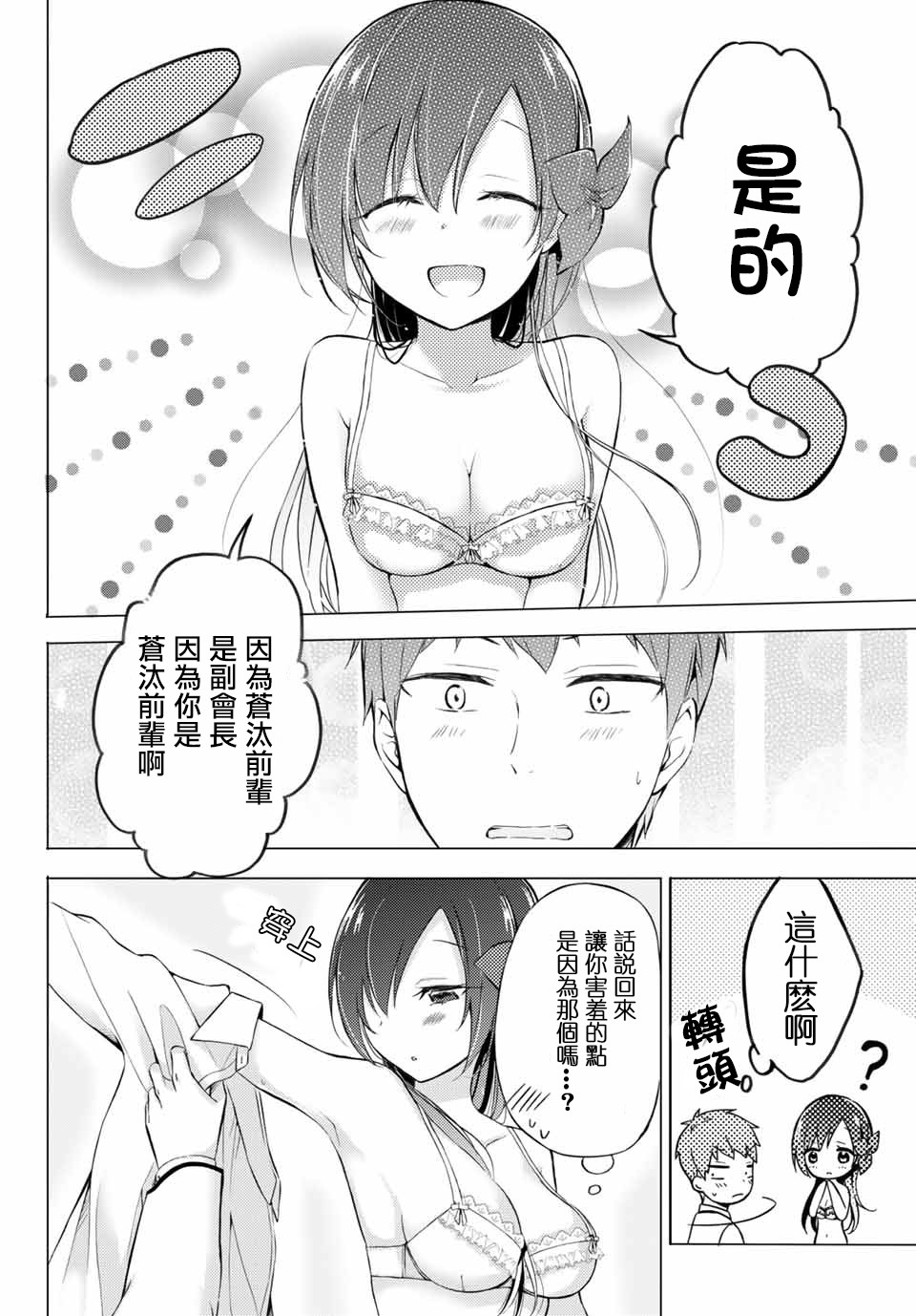学生会长在床上解开一切韩漫全集-第2-2话无删减无遮挡章节图片 