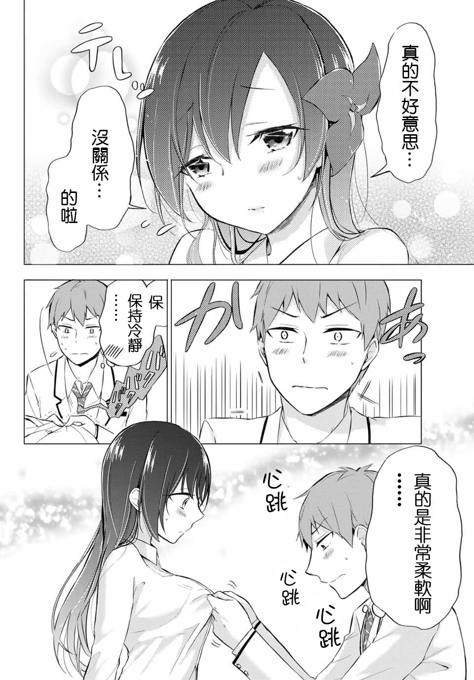 学生会长在床上解开一切韩漫全集-第2-2话无删减无遮挡章节图片 