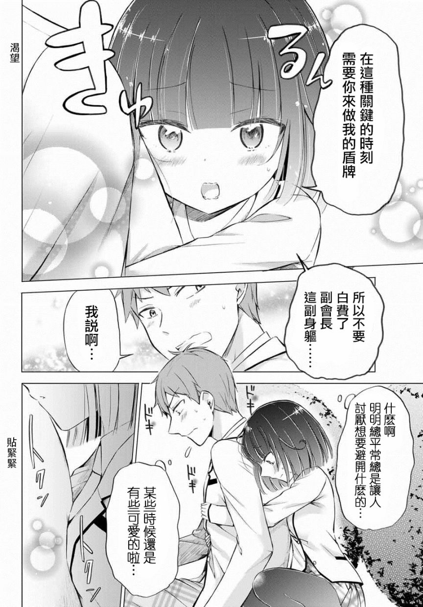 学生会长在床上解开一切韩漫全集-第3-1话无删减无遮挡章节图片 