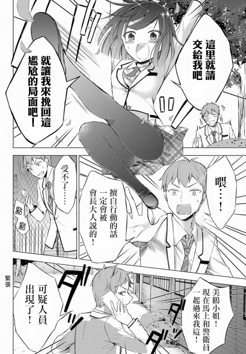 学生会长在床上解开一切韩漫全集-第3-1话无删减无遮挡章节图片 