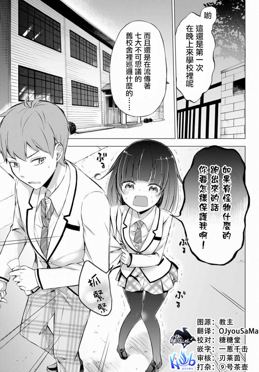 学生会长在床上解开一切韩漫全集-第3-1话无删减无遮挡章节图片 