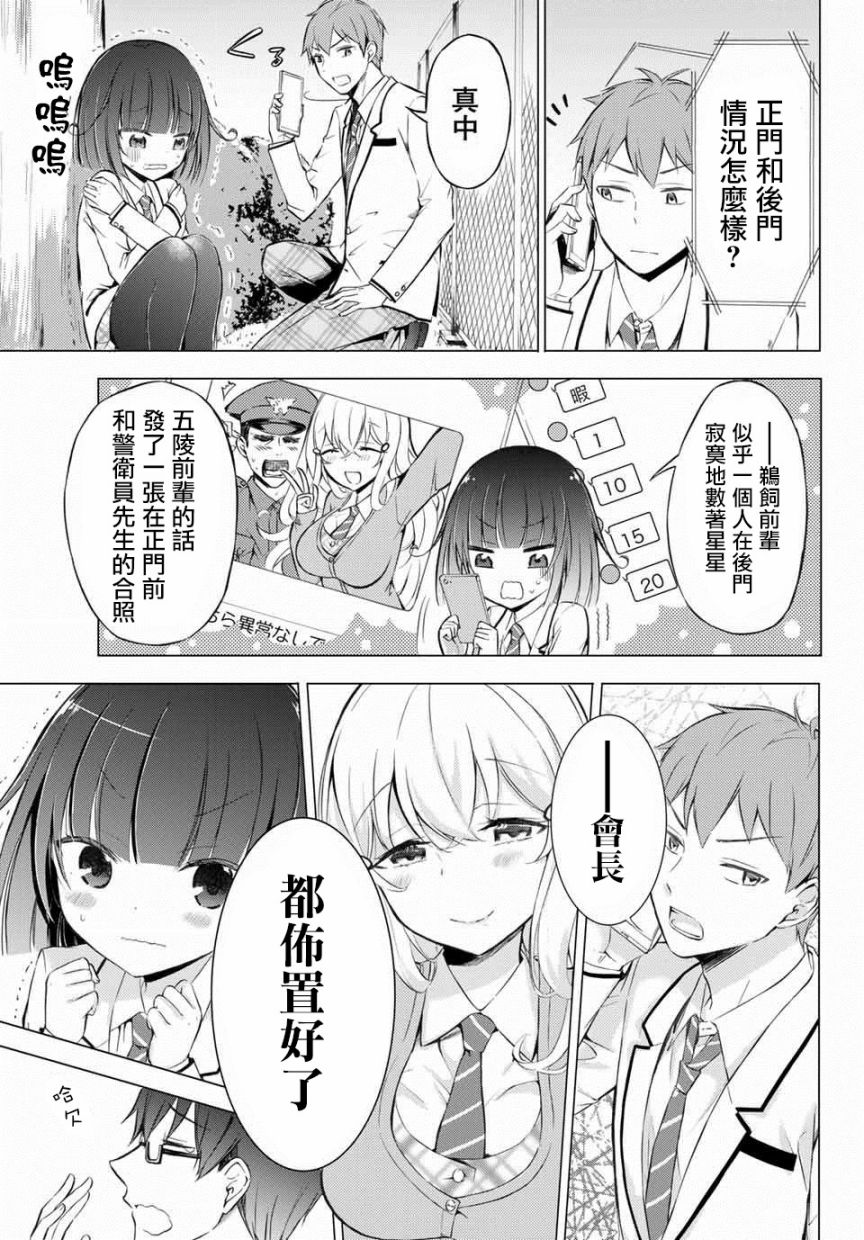 学生会长在床上解开一切韩漫全集-第3-1话无删减无遮挡章节图片 