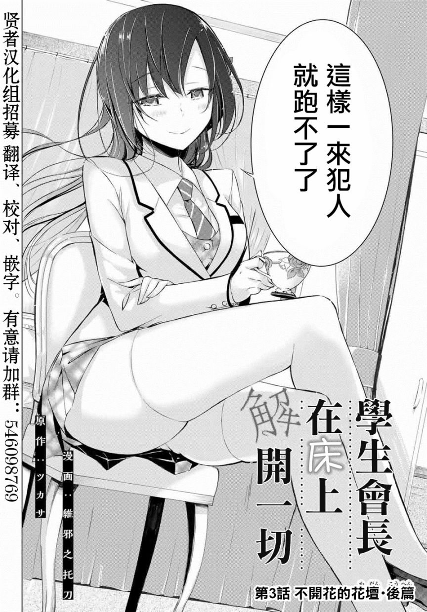 学生会长在床上解开一切韩漫全集-第3-1话无删减无遮挡章节图片 