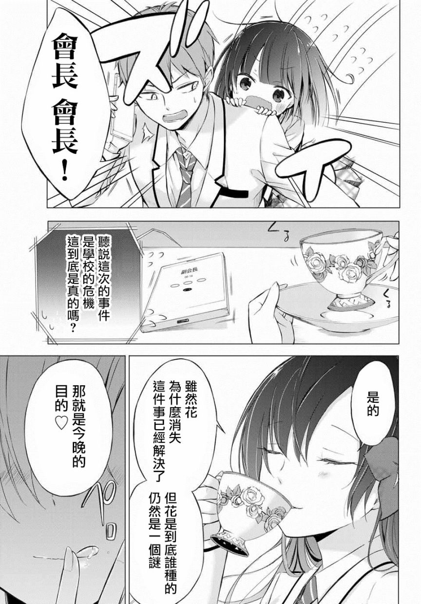 学生会长在床上解开一切韩漫全集-第3-1话无删减无遮挡章节图片 