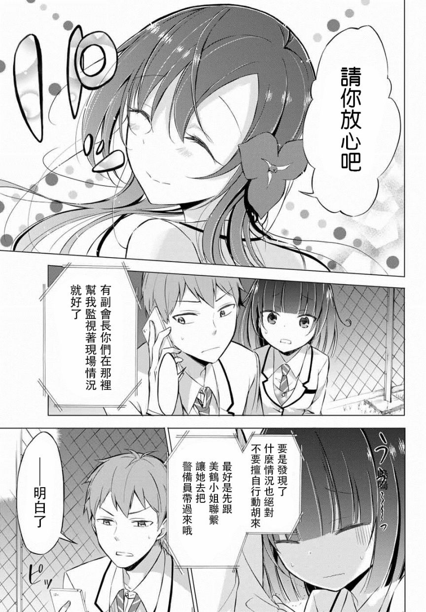学生会长在床上解开一切韩漫全集-第3-1话无删减无遮挡章节图片 