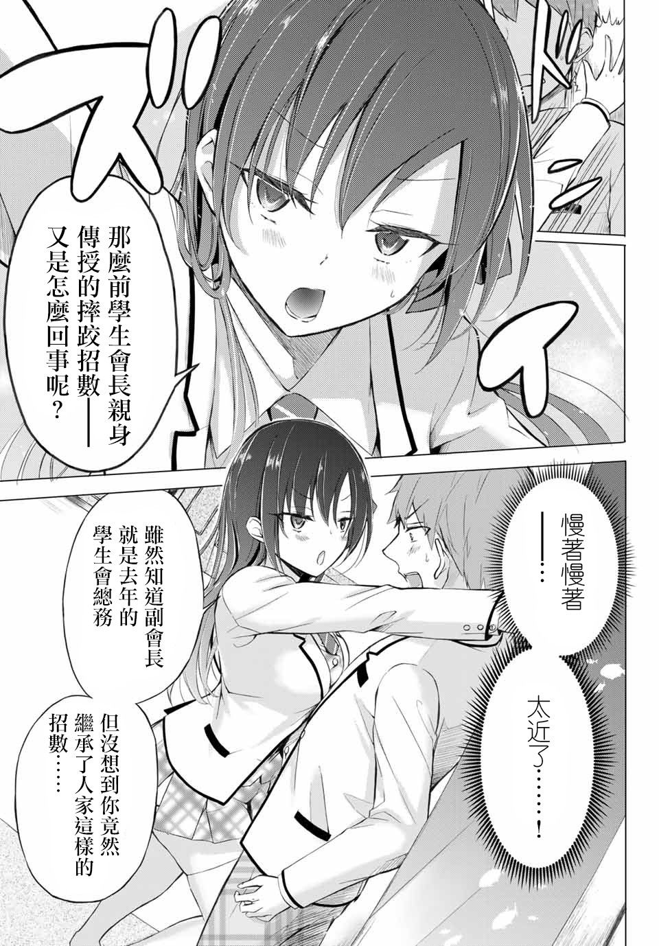 学生会长在床上解开一切韩漫全集-第3-2话无删减无遮挡章节图片 