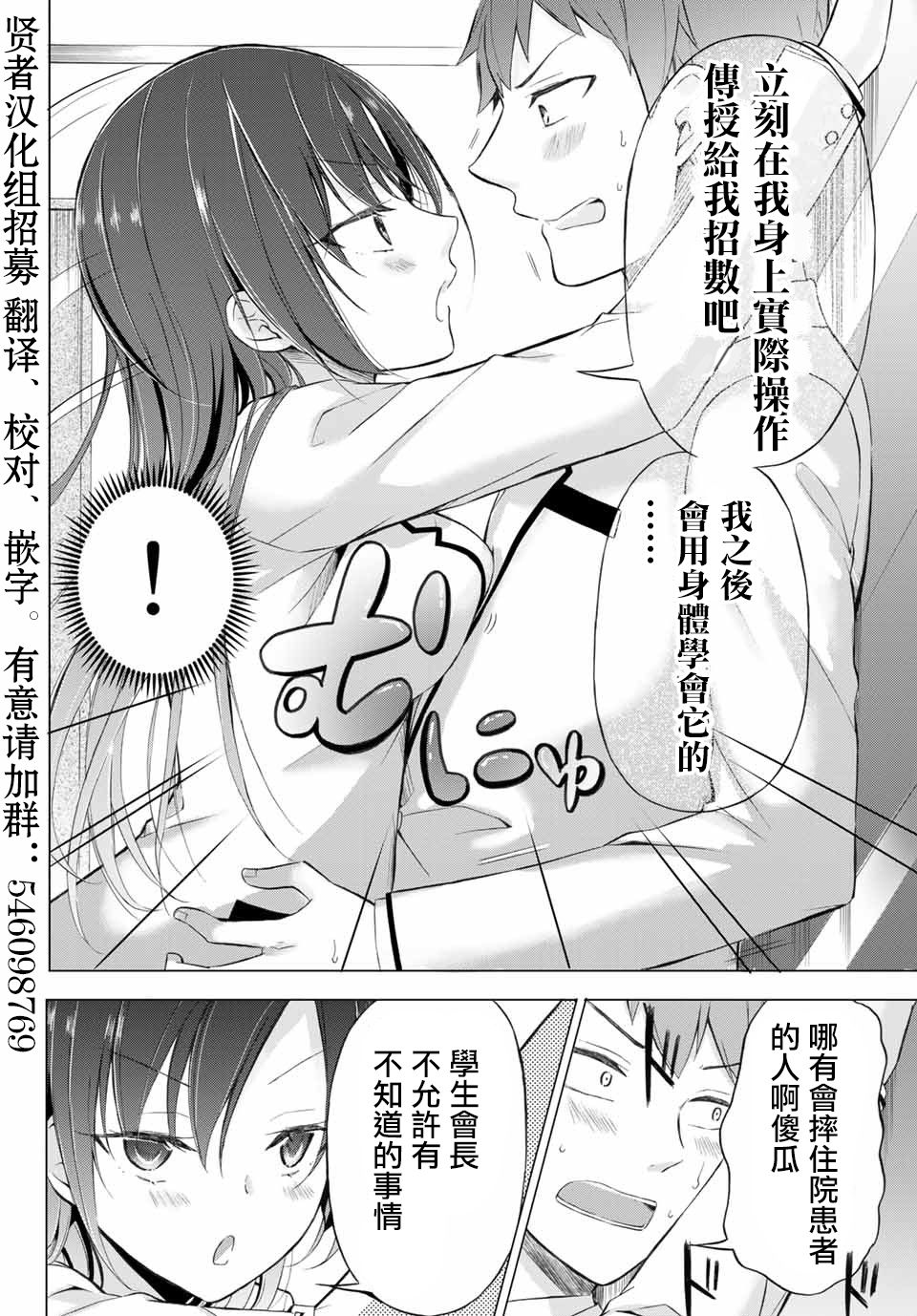 学生会长在床上解开一切韩漫全集-第3-2话无删减无遮挡章节图片 
