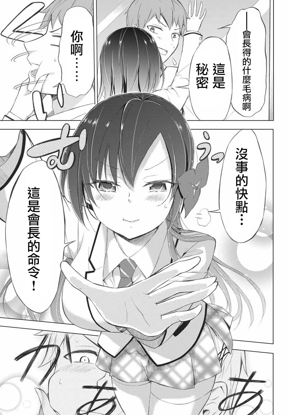 学生会长在床上解开一切韩漫全集-第3-2话无删减无遮挡章节图片 