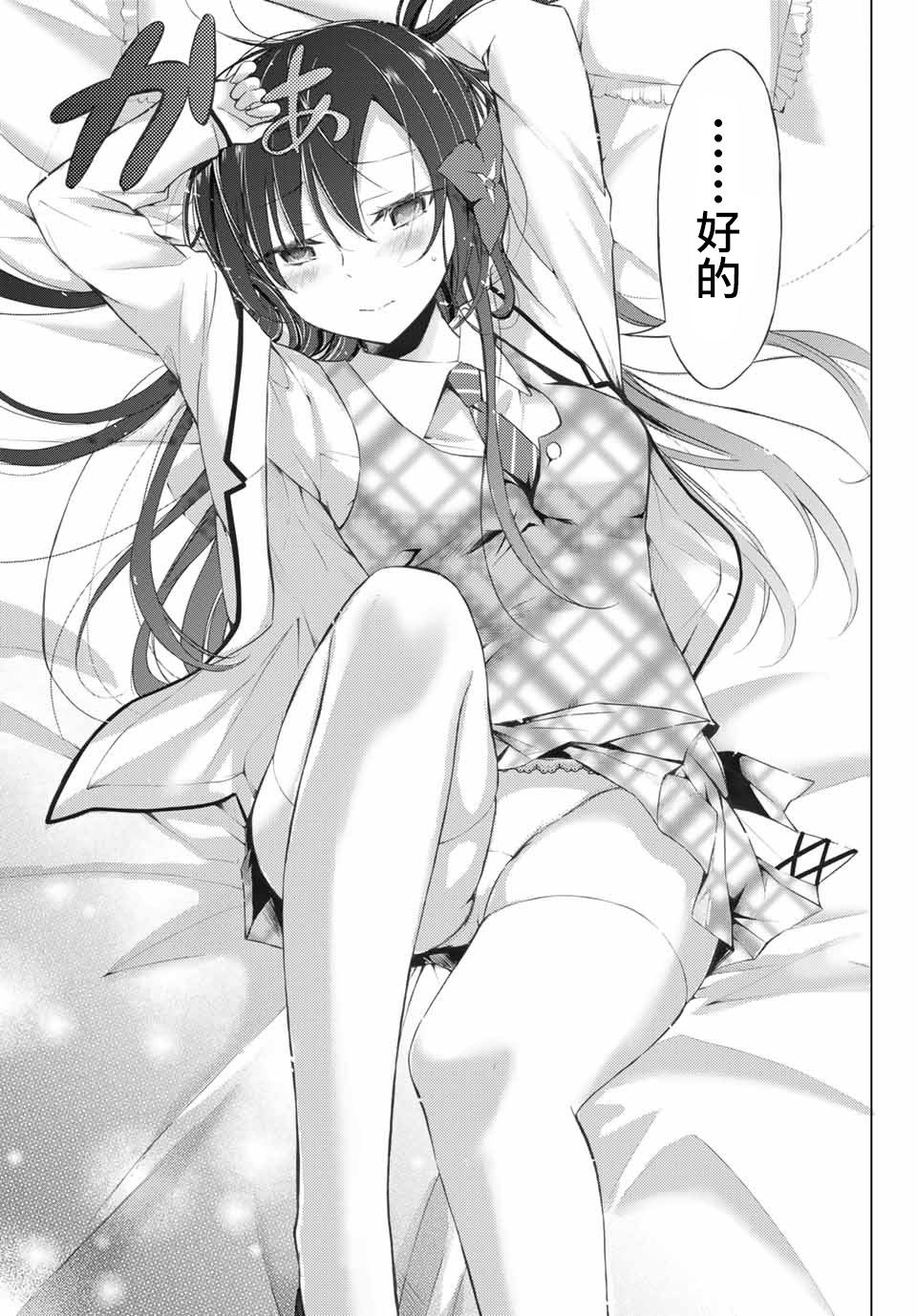 学生会长在床上解开一切韩漫全集-第3-2话无删减无遮挡章节图片 