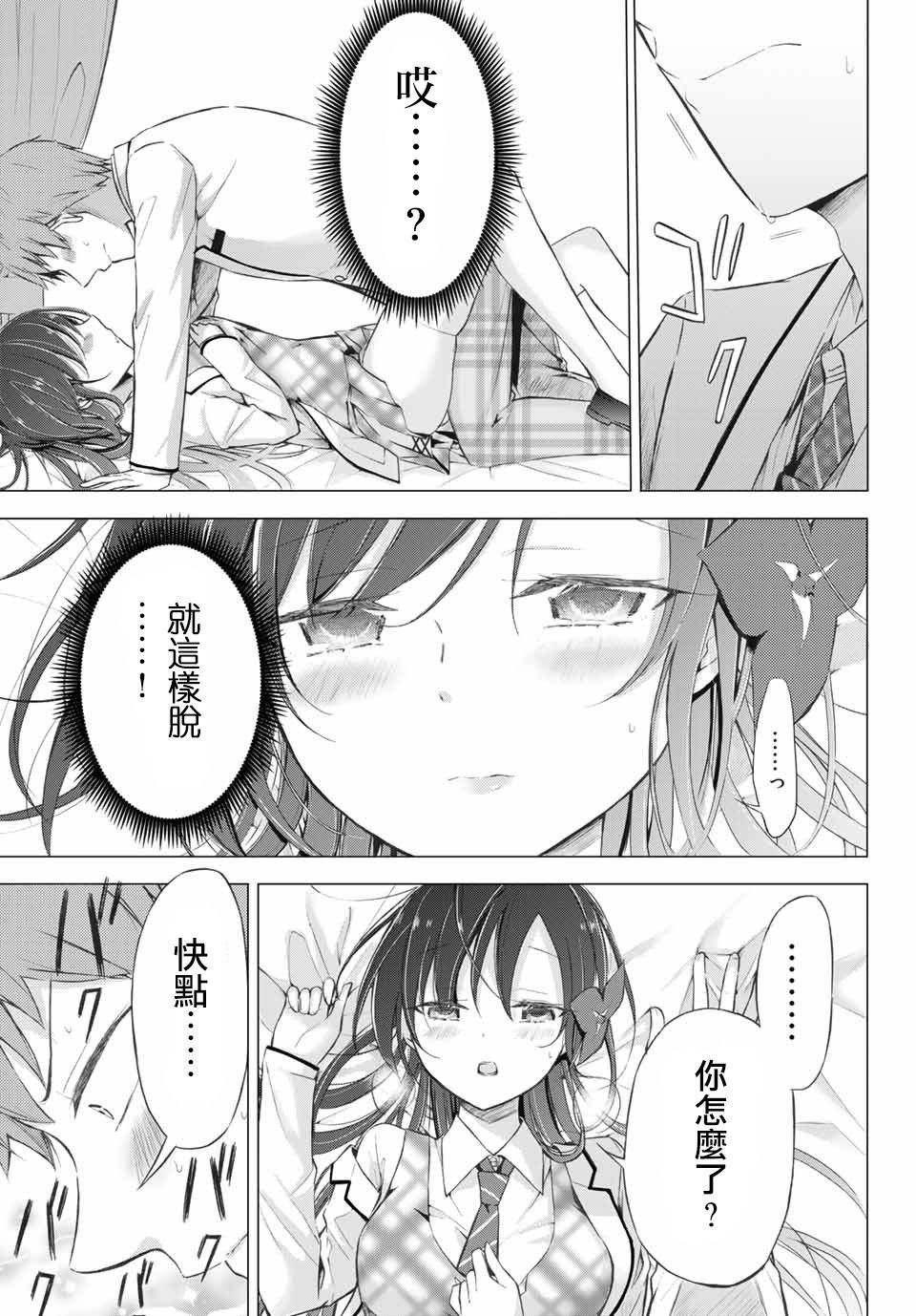 学生会长在床上解开一切韩漫全集-第3-2话无删减无遮挡章节图片 