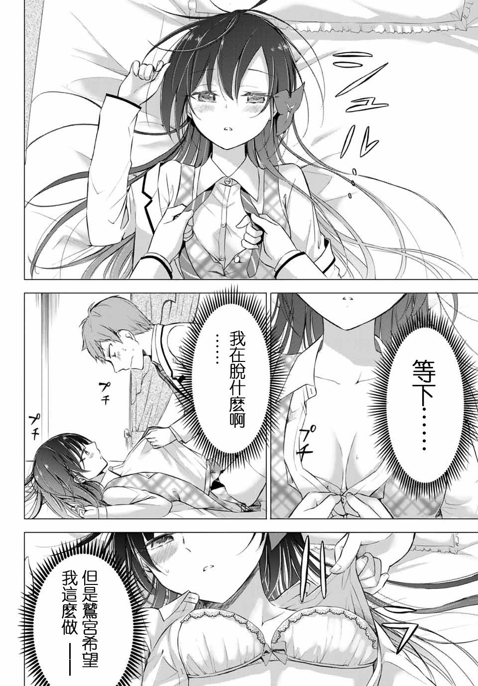 学生会长在床上解开一切韩漫全集-第3-2话无删减无遮挡章节图片 
