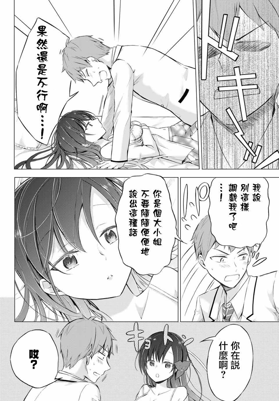 学生会长在床上解开一切韩漫全集-第3-2话无删减无遮挡章节图片 