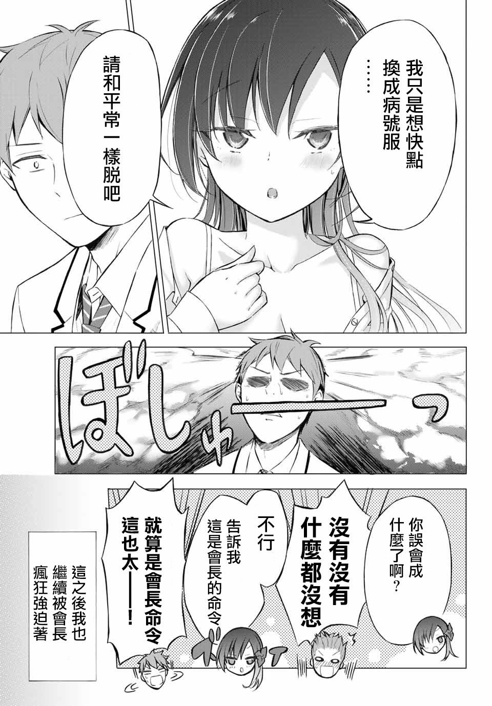 学生会长在床上解开一切韩漫全集-第3-2话无删减无遮挡章节图片 