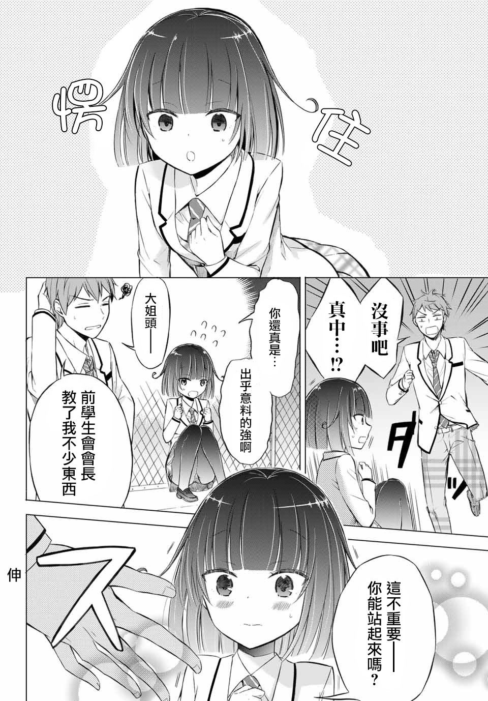 学生会长在床上解开一切韩漫全集-第3-2话无删减无遮挡章节图片 