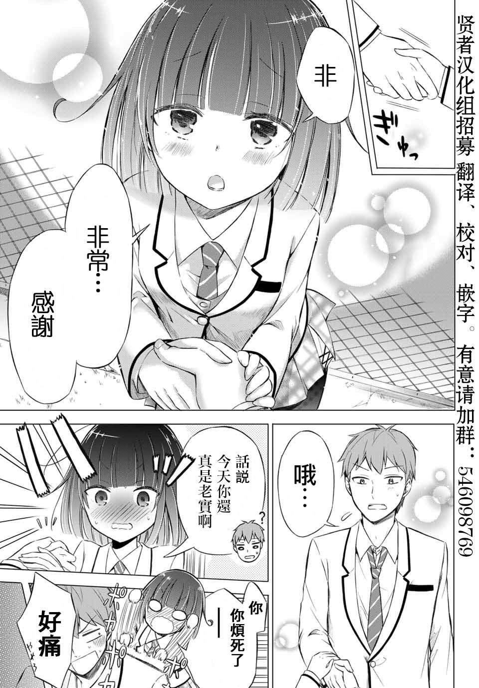 学生会长在床上解开一切韩漫全集-第3-2话无删减无遮挡章节图片 