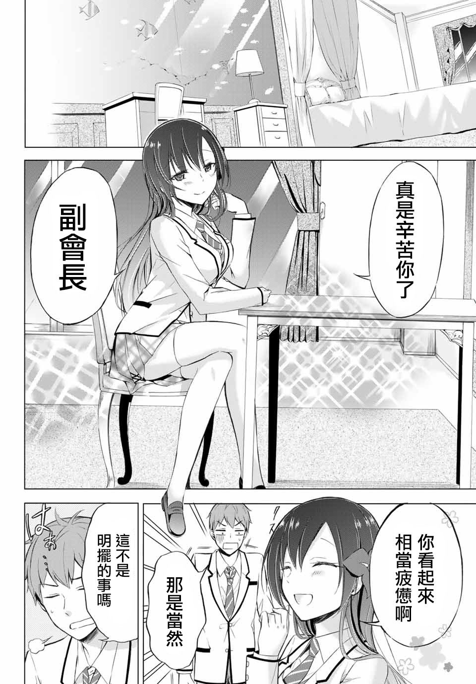 学生会长在床上解开一切韩漫全集-第3-2话无删减无遮挡章节图片 
