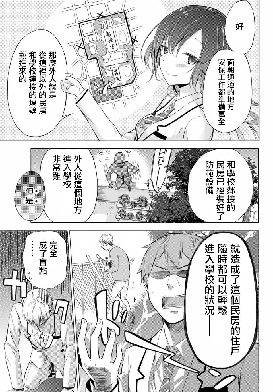 学生会长在床上解开一切韩漫全集-第3-2话无删减无遮挡章节图片 