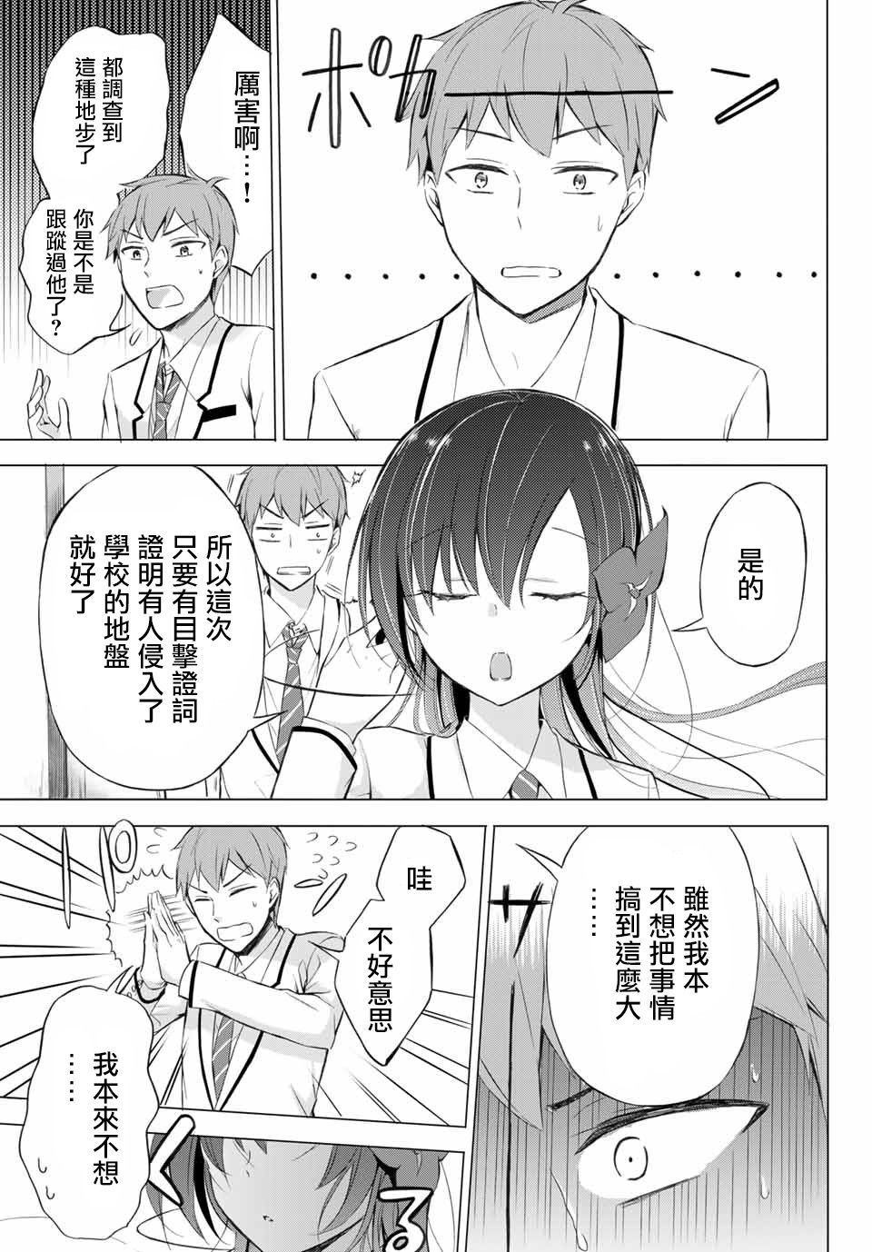 学生会长在床上解开一切韩漫全集-第3-2话无删减无遮挡章节图片 