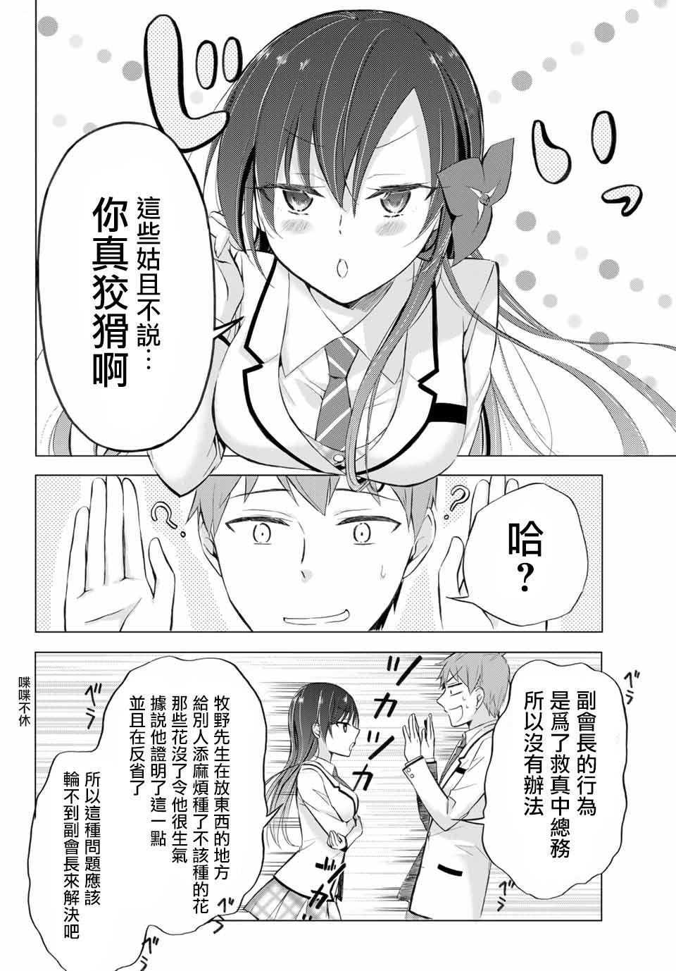 学生会长在床上解开一切韩漫全集-第3-2话无删减无遮挡章节图片 
