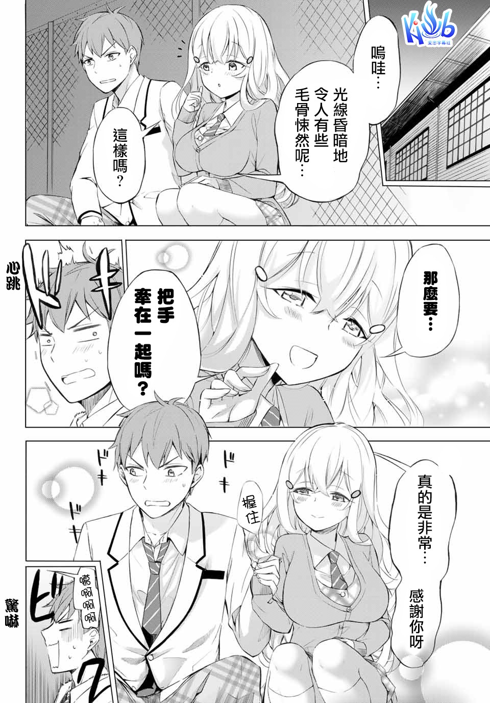 学生会长在床上解开一切韩漫全集-第3.3话无删减无遮挡章节图片 