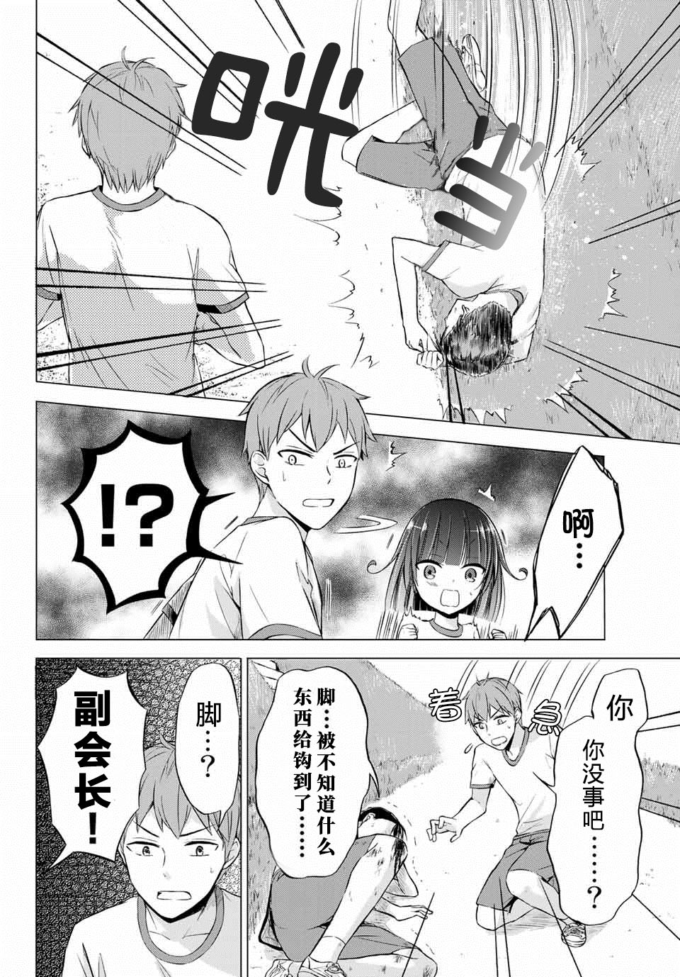 学生会长在床上解开一切韩漫全集-第4.1话无删减无遮挡章节图片 