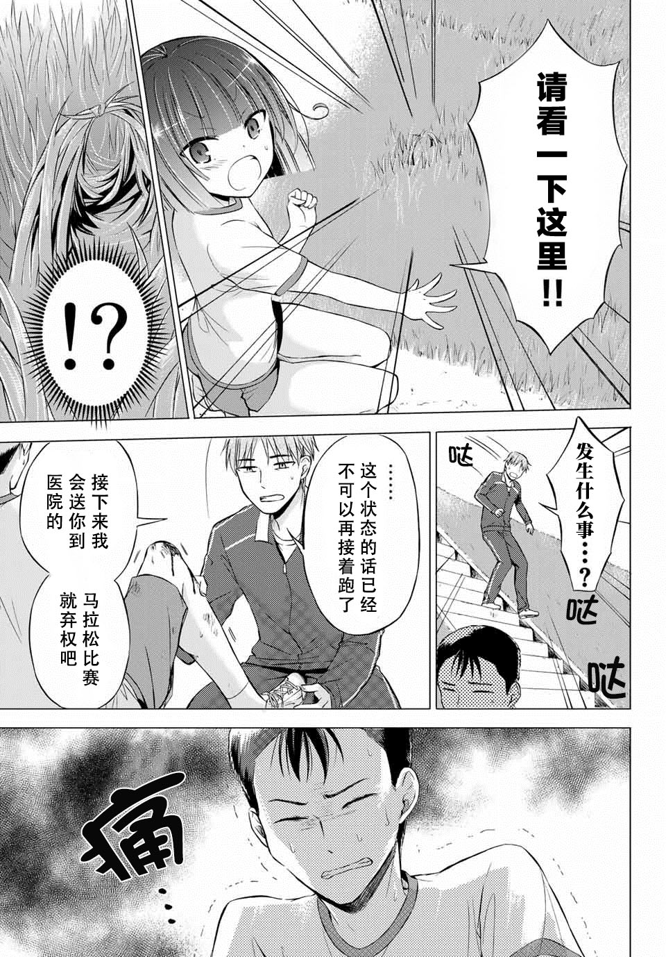 学生会长在床上解开一切韩漫全集-第4.1话无删减无遮挡章节图片 