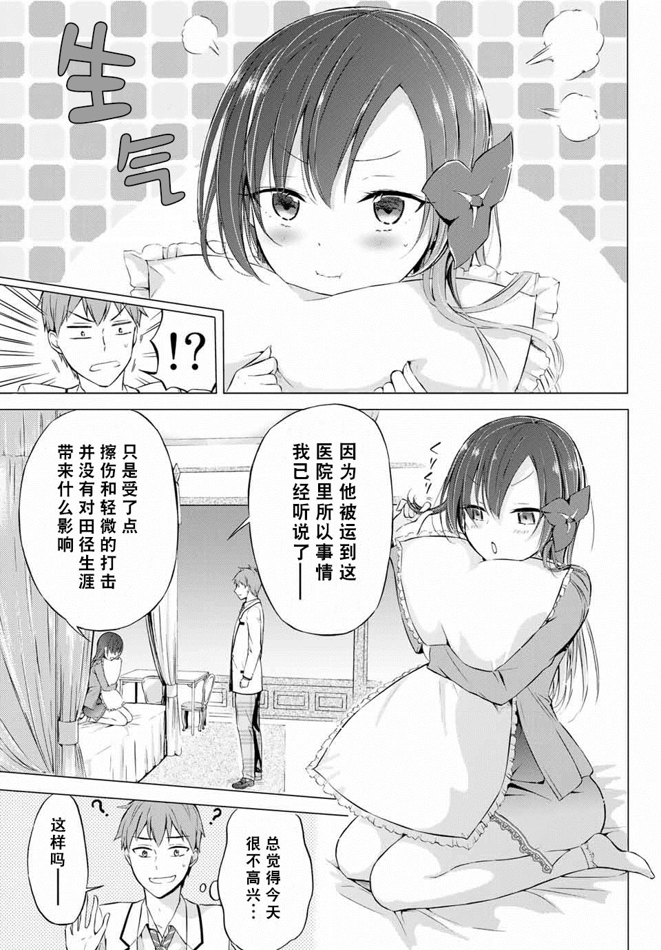 学生会长在床上解开一切韩漫全集-第4.1话无删减无遮挡章节图片 