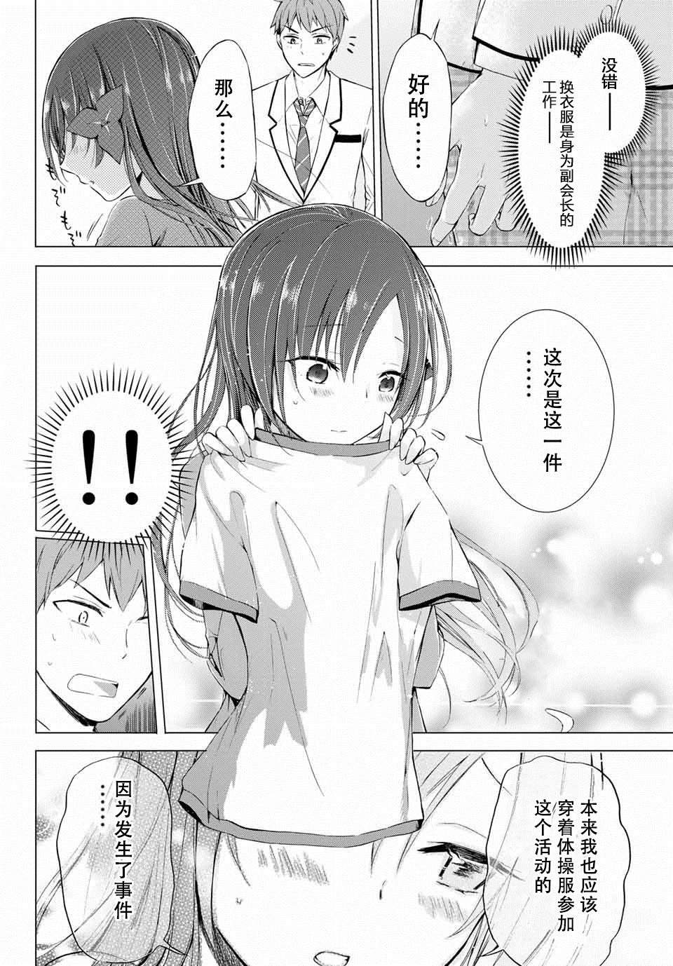 学生会长在床上解开一切韩漫全集-第4.1话无删减无遮挡章节图片 