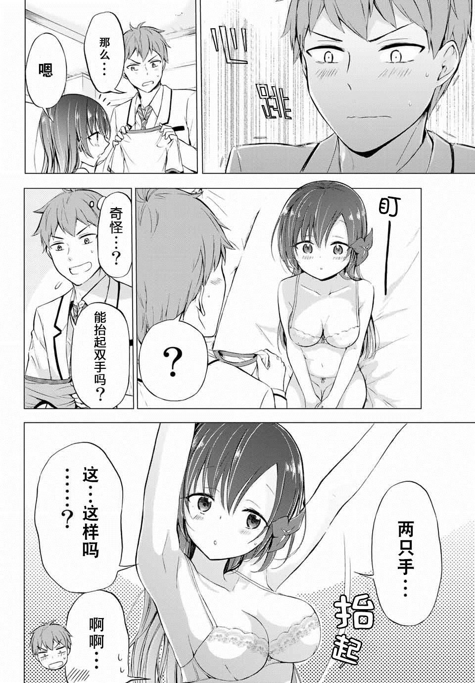 学生会长在床上解开一切韩漫全集-第4.1话无删减无遮挡章节图片 