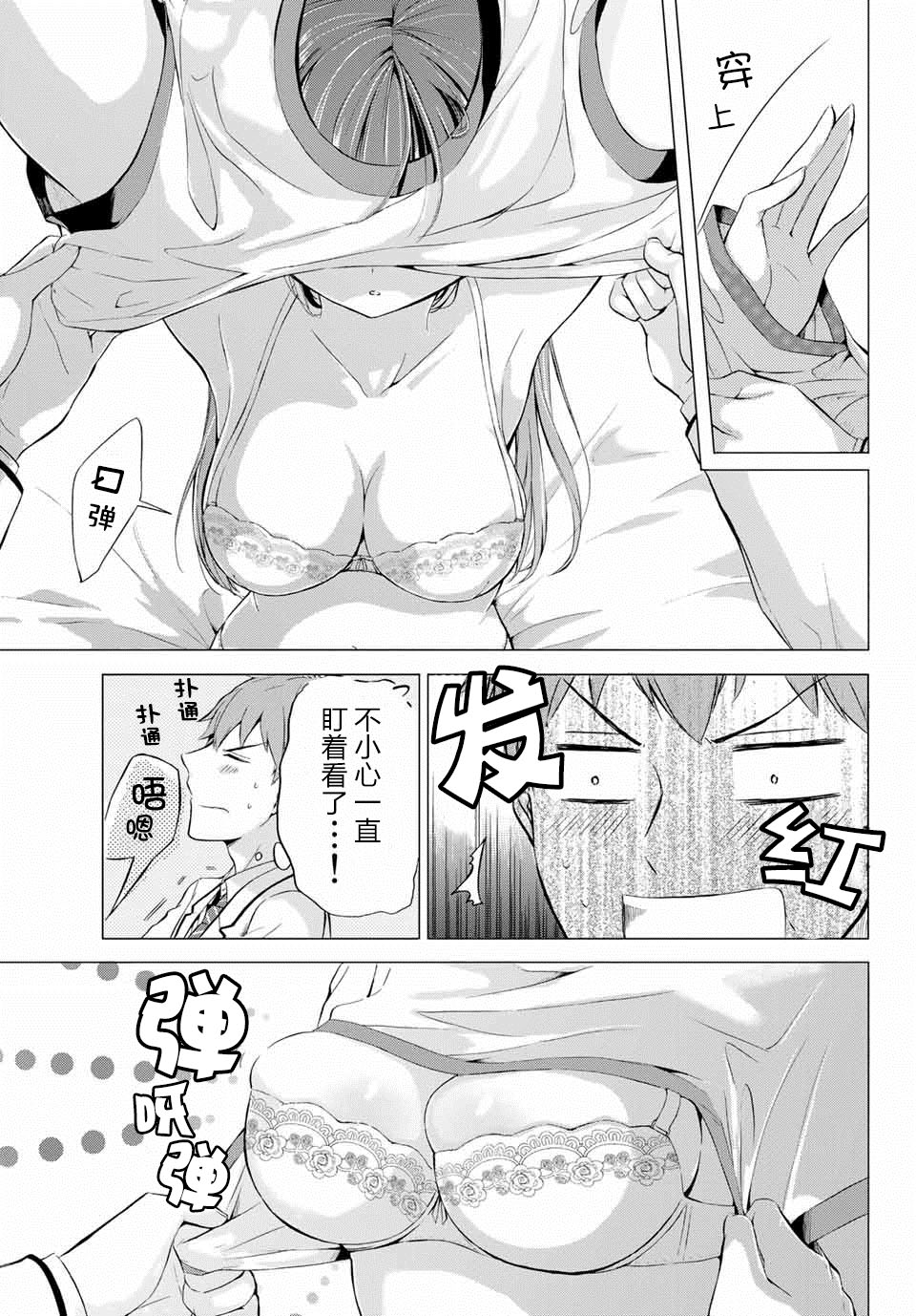 学生会长在床上解开一切韩漫全集-第4.1话无删减无遮挡章节图片 