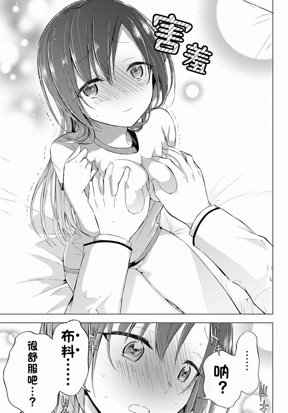 学生会长在床上解开一切韩漫全集-第4.1话无删减无遮挡章节图片 