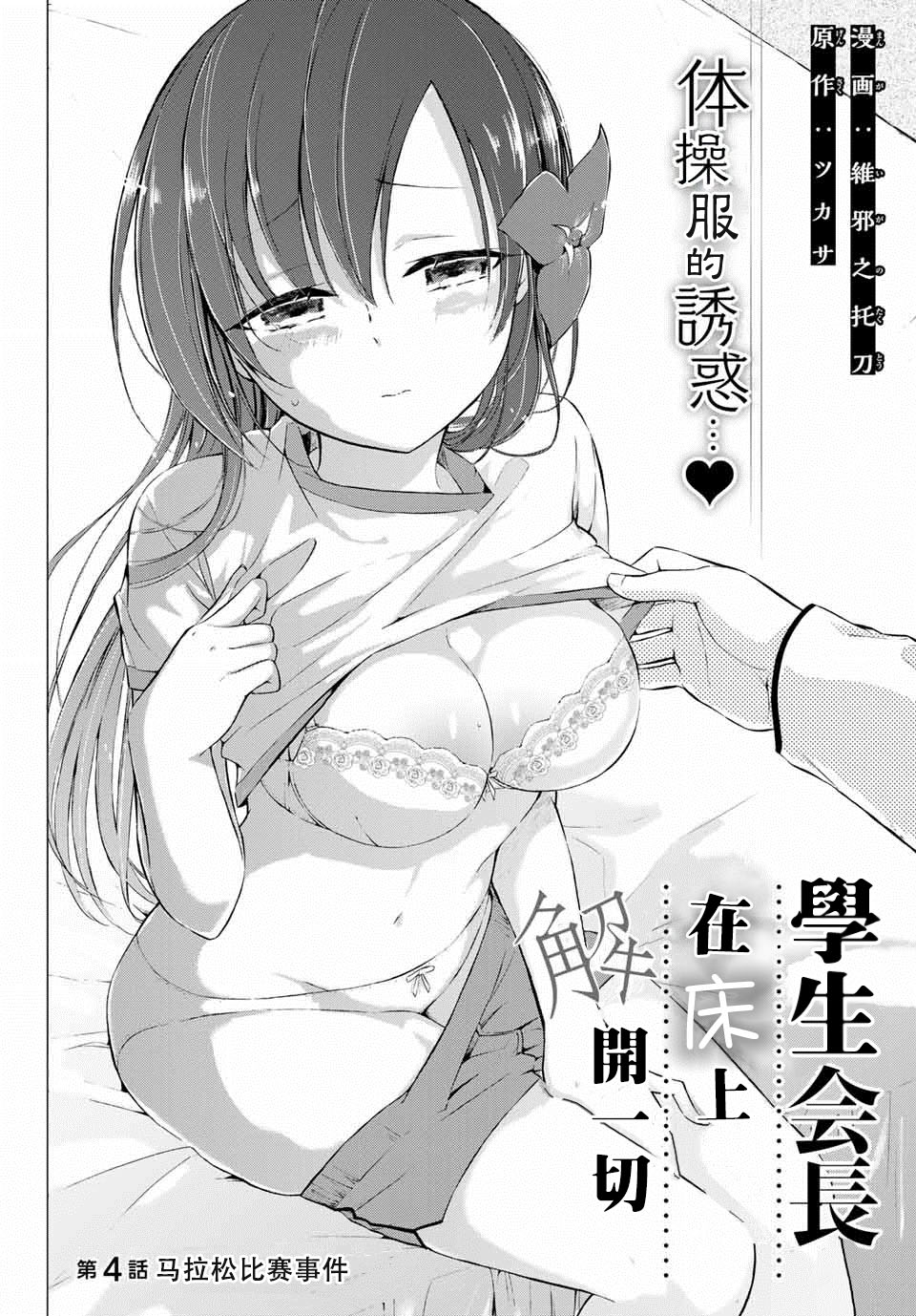 学生会长在床上解开一切韩漫全集-第4.1话无删减无遮挡章节图片 