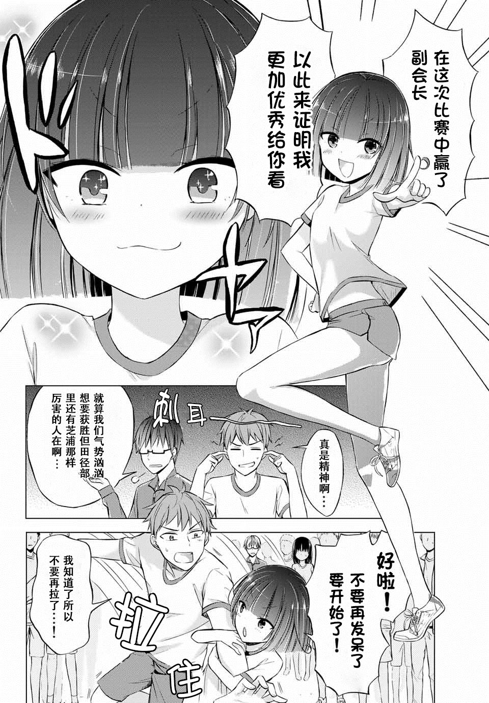 学生会长在床上解开一切韩漫全集-第4.1话无删减无遮挡章节图片 