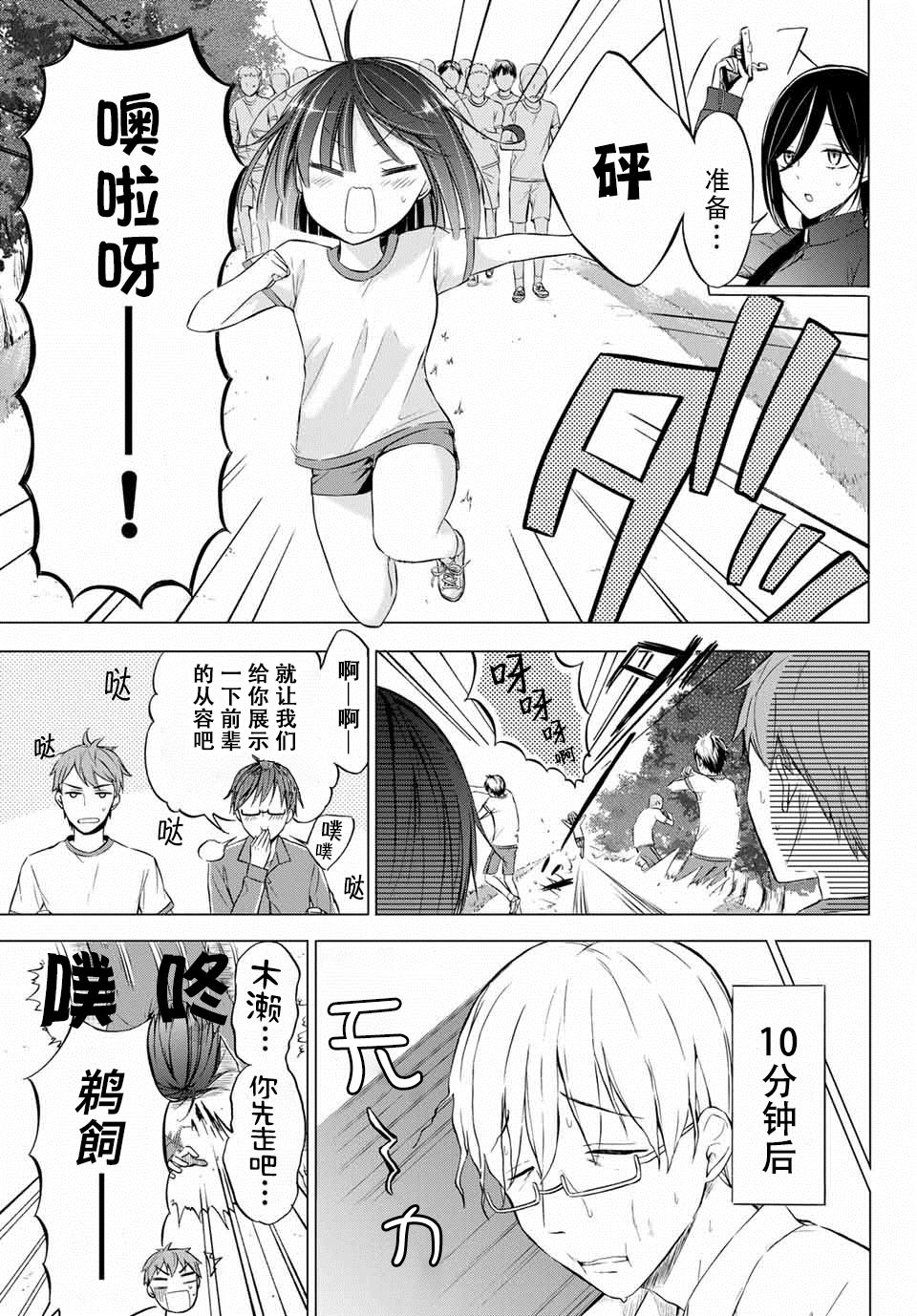 学生会长在床上解开一切韩漫全集-第4.1话无删减无遮挡章节图片 