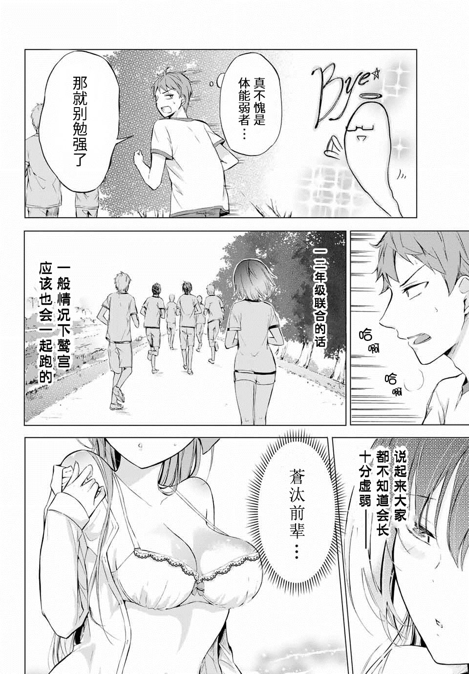学生会长在床上解开一切韩漫全集-第4.1话无删减无遮挡章节图片 
