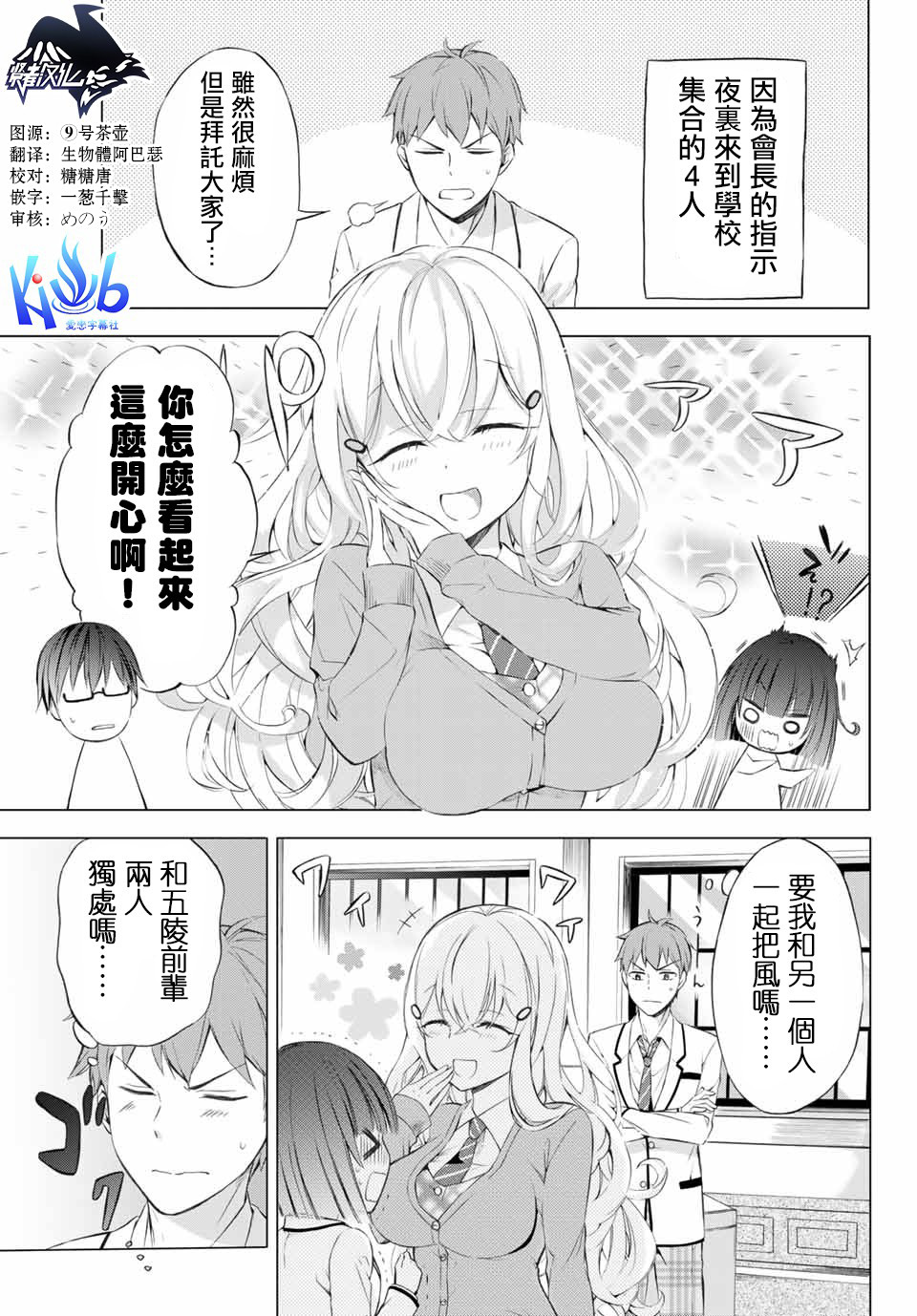学生会长在床上解开一切韩漫全集-第3-3话无删减无遮挡章节图片 