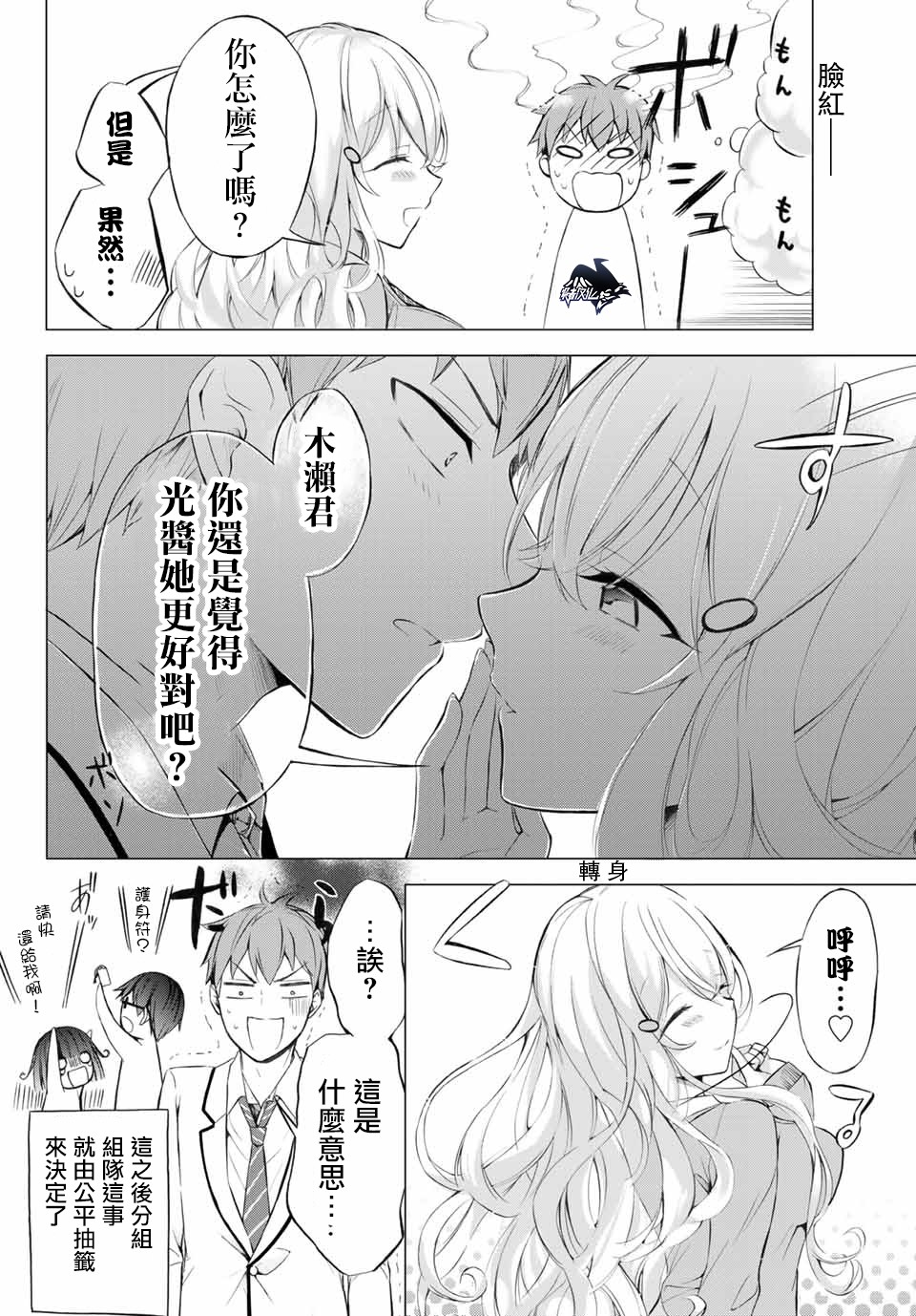 学生会长在床上解开一切韩漫全集-第3-3话无删减无遮挡章节图片 