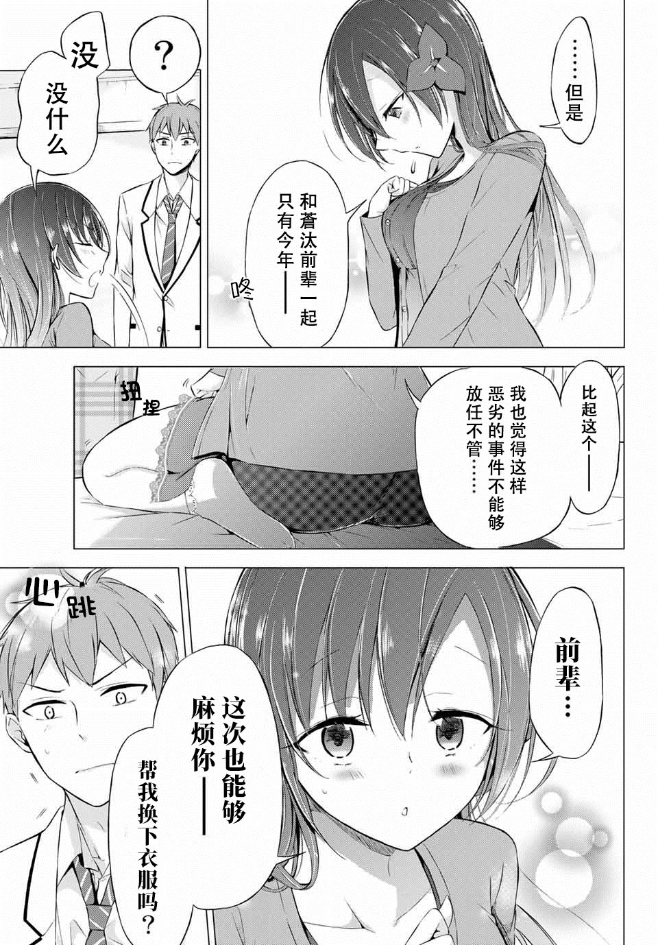 学生会长在床上解开一切韩漫全集-第4-1话无删减无遮挡章节图片 