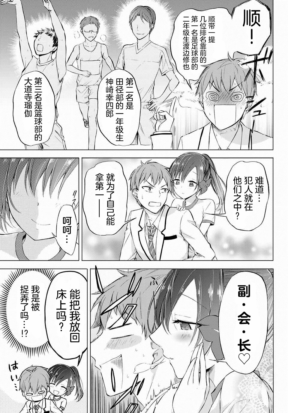 学生会长在床上解开一切韩漫全集-第4-2话无删减无遮挡章节图片 