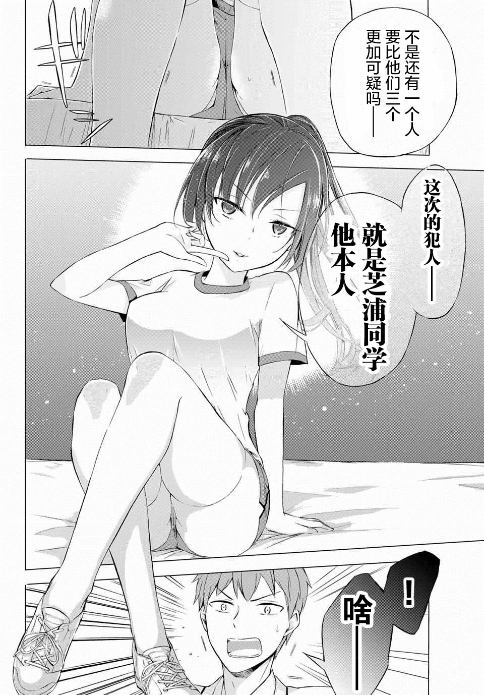 学生会长在床上解开一切韩漫全集-第4-2话无删减无遮挡章节图片 