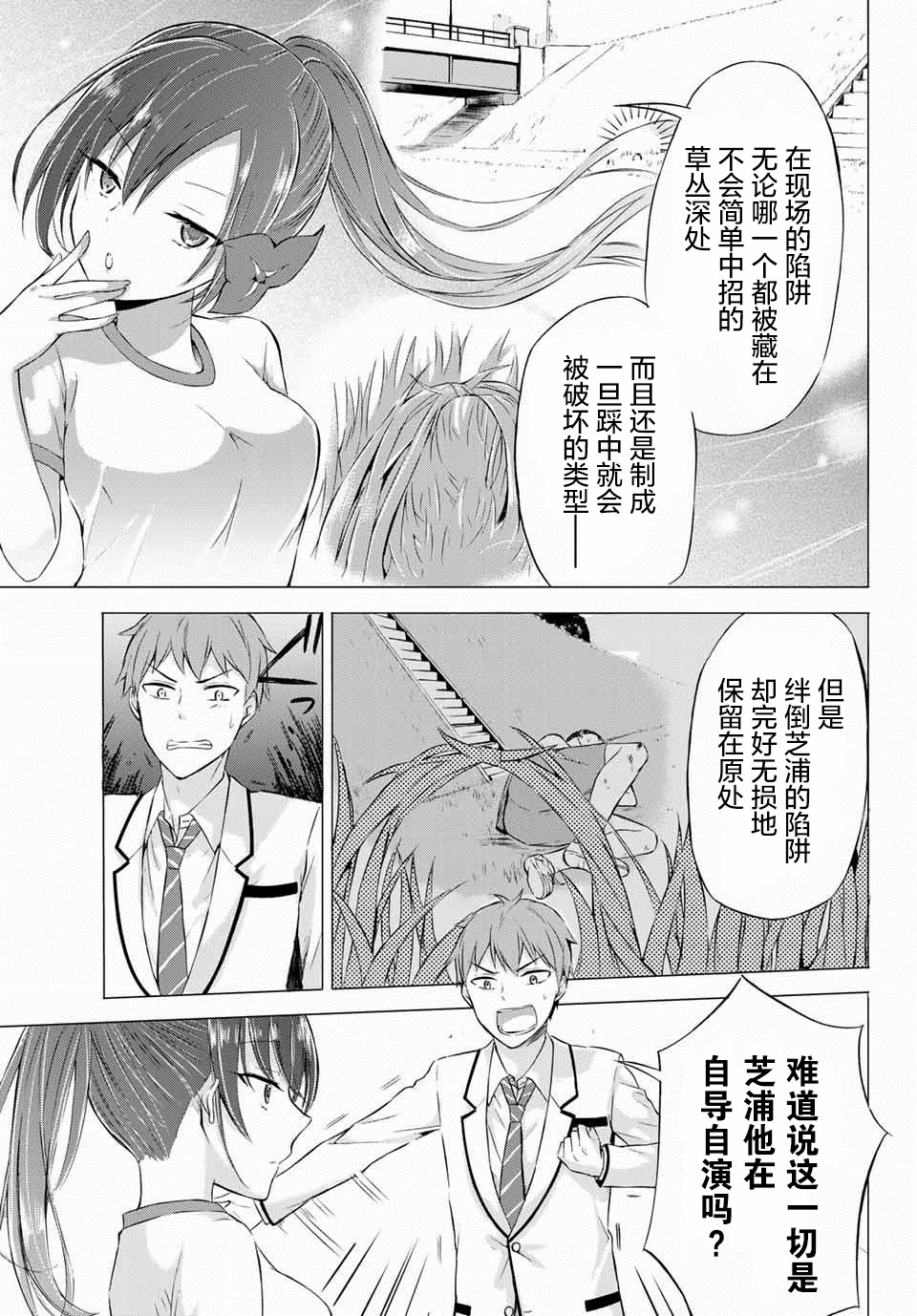 学生会长在床上解开一切韩漫全集-第4-2话无删减无遮挡章节图片 