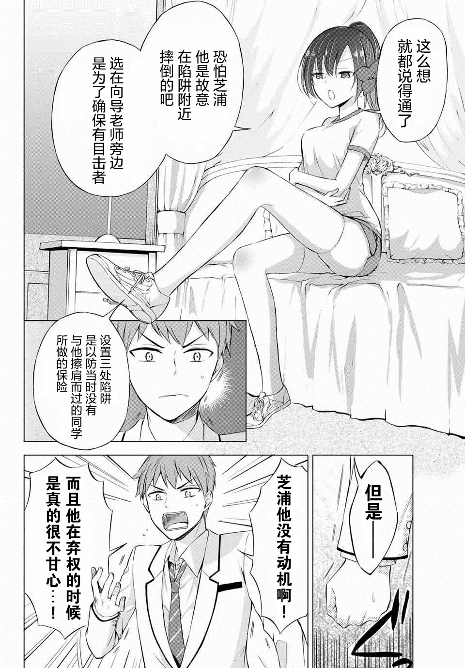 学生会长在床上解开一切韩漫全集-第4-2话无删减无遮挡章节图片 